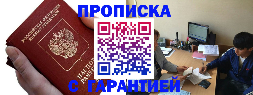 прописка в квартире в Ртищево