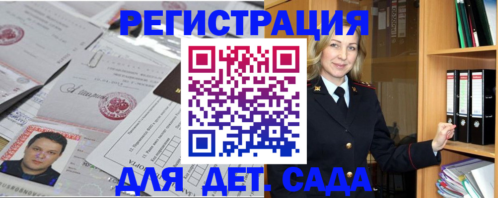 прописка для работы в Ртищево