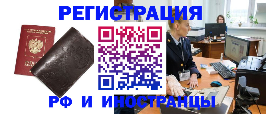 временная регистрация законно в Ртищево